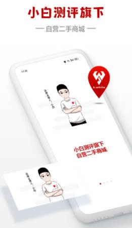 闪小白app