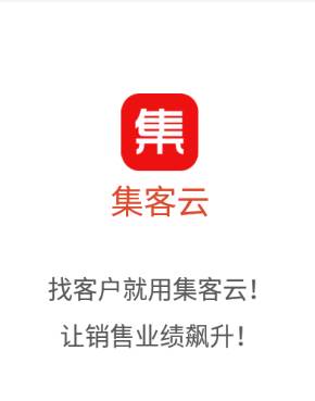 集客云app
