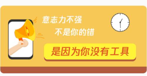 自律控时锁机app