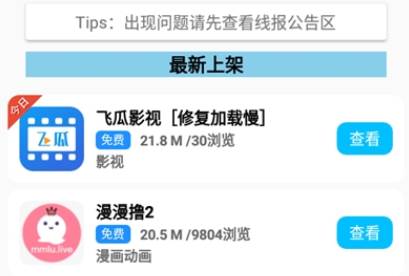 蓝羽软件库app