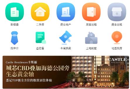 华人找房安卓app