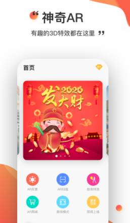 神奇AR app