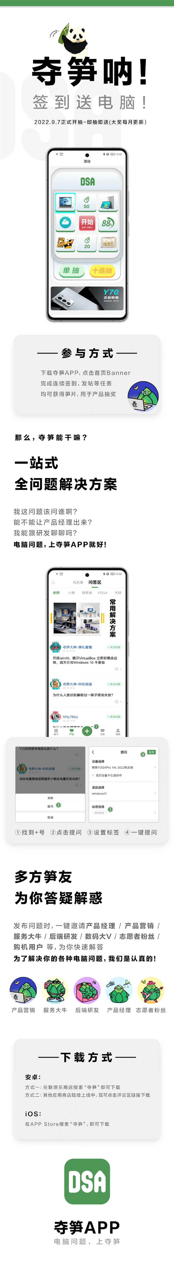 联想夺笋App下载