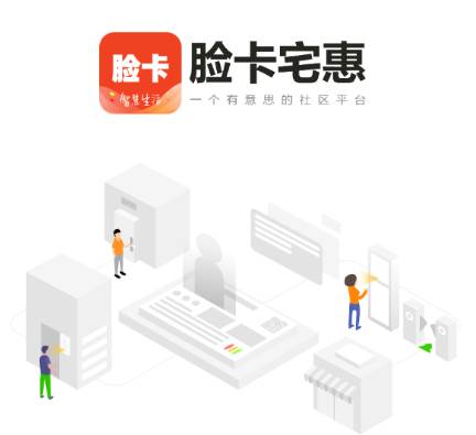 脸卡宅惠App