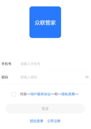 众联管家app
