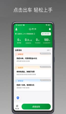 嗒个滴聚合司机app