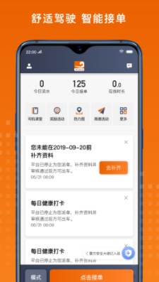 黄金出行司机端app