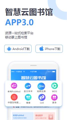 智慧云图书馆app