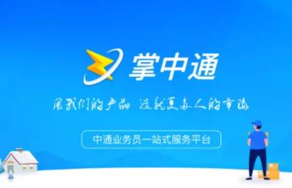 掌中通app下载最新版