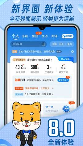 中国移动福建app