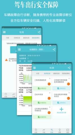 车况检测大师