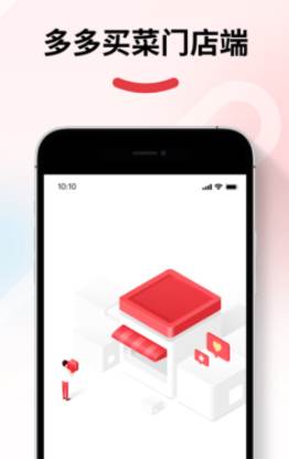 多多买菜门店端app
