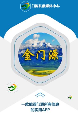 大美门源