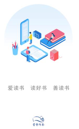 书香河南app