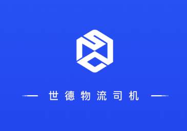 世德物流司机app