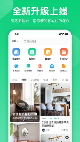 土巴兔装修极速版app