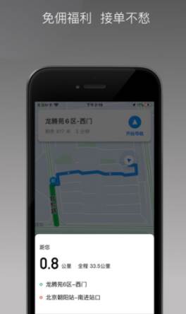 吉汽畅享司机端app