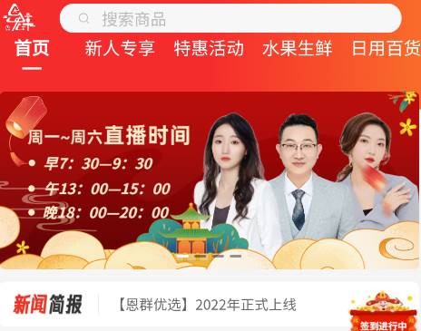 恩群优选APP