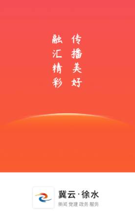 冀云徐水app