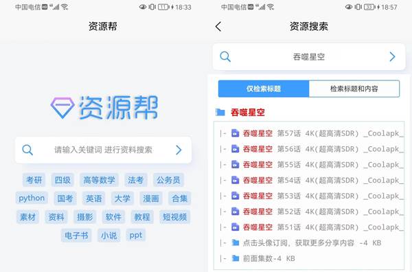 资源帮App下载