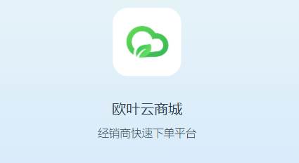 欧叶云商城app