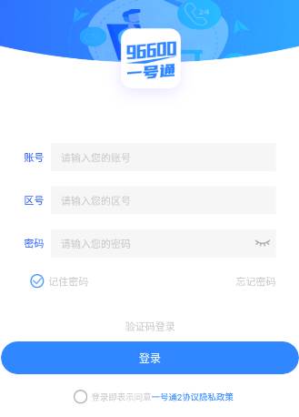 一号通2app