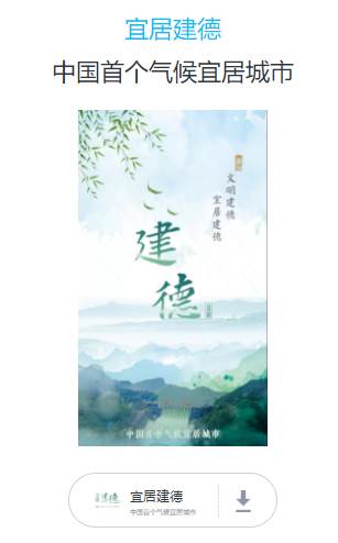 宜居建德app