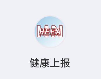 健康上报app