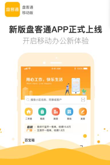 盘客通APP