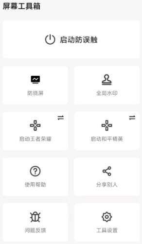 屏幕工具箱app