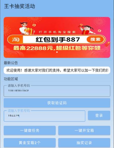 王卡抽奖活动软件