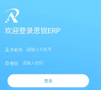 思锐ERP app