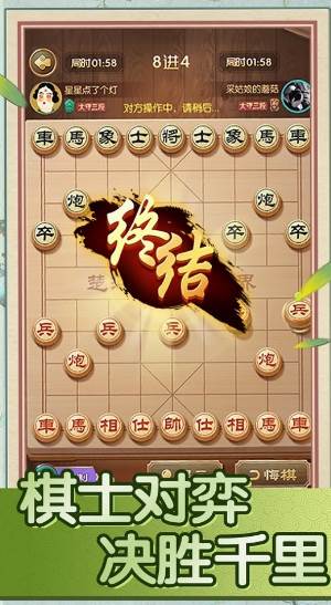 中国象棋巅峰对决