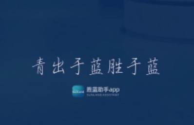 胜蓝助手app