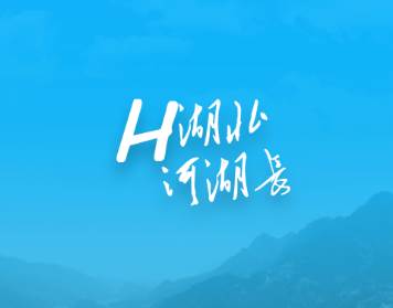 湖北河湖长app