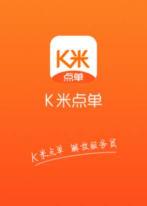 服务员点单app