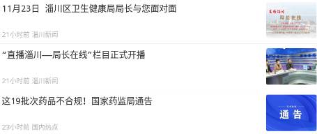 淄川融媒APP最新版