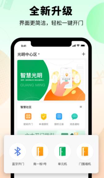 智慧光明app