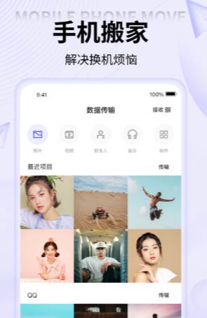 手机数据搬家app