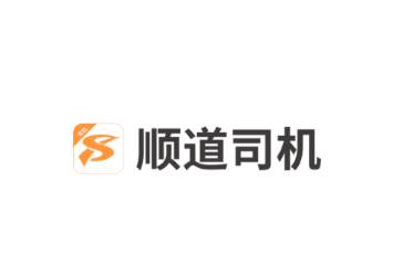 顺道司机小橙app