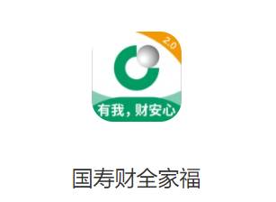 国寿财全家福app