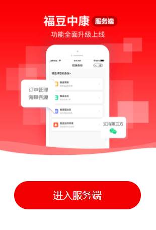 福豆中康服务端app