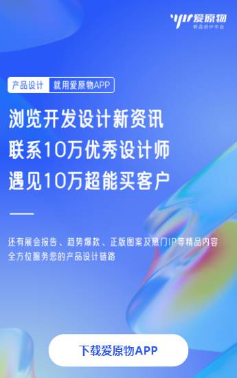 爱原物app