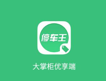 大掌柜优享端app