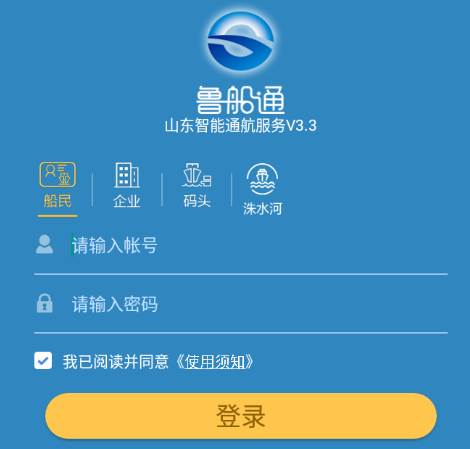 鲁船通app