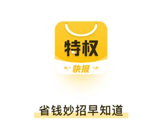 特权快报app