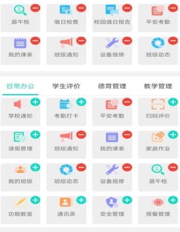 金湾智校教师app