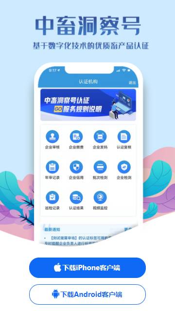 中畜洞察号app