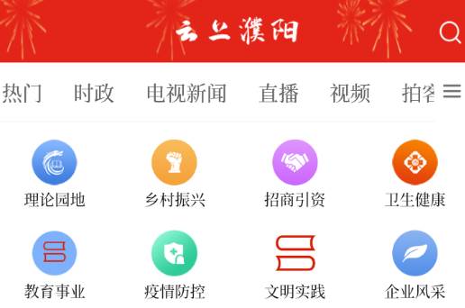 云上濮阳app