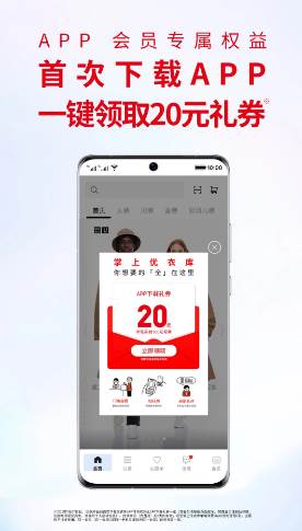 掌上优衣库app